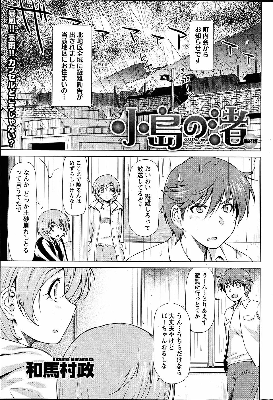 【エロ漫画】台風での豪雨の中一人でタイムカプセルを取り出そうとする幼馴染と灯台に閉じ込められて思い出話をしているうちに勢いで告白されて優しくキスしてそのままイチャラブえっち