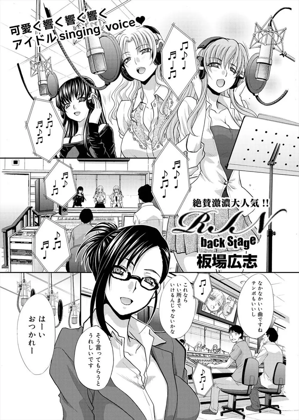 【エロ漫画】アイドル達のレコーディング代は現物支給！？巨乳アイドルを支給された男達は無理やりパイ揉みしフェラをさせると口内射精で汚し輪姦レイプで中出ししまくる！