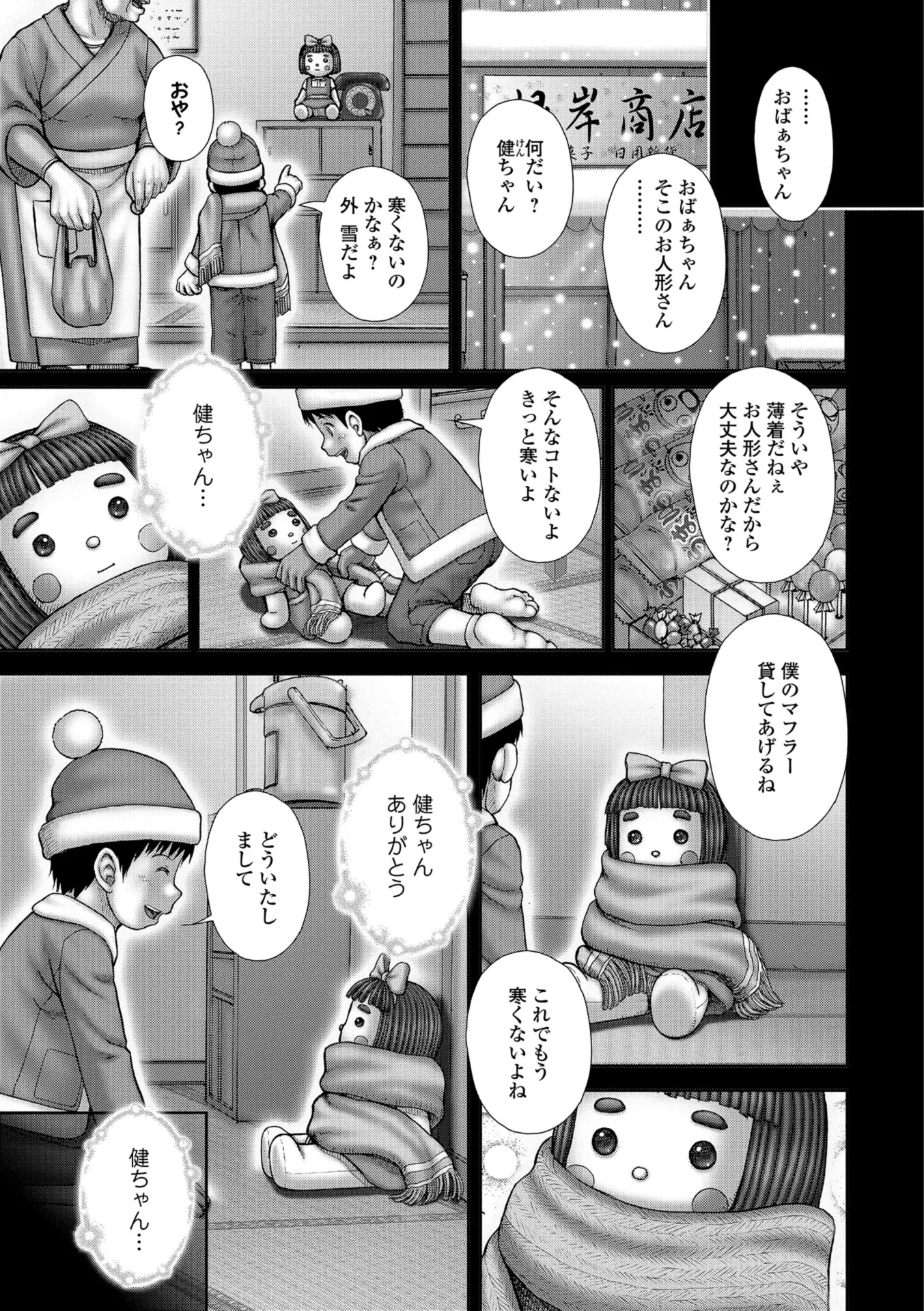 【エロ漫画】明らかにちいさな女の子に、大人の遊びを教えるサラリーマン。つるぺたロリなパイパン娘は昔遊んだお人形が擬人化したのだが、人外パイパンマンコで愛し合うけど…