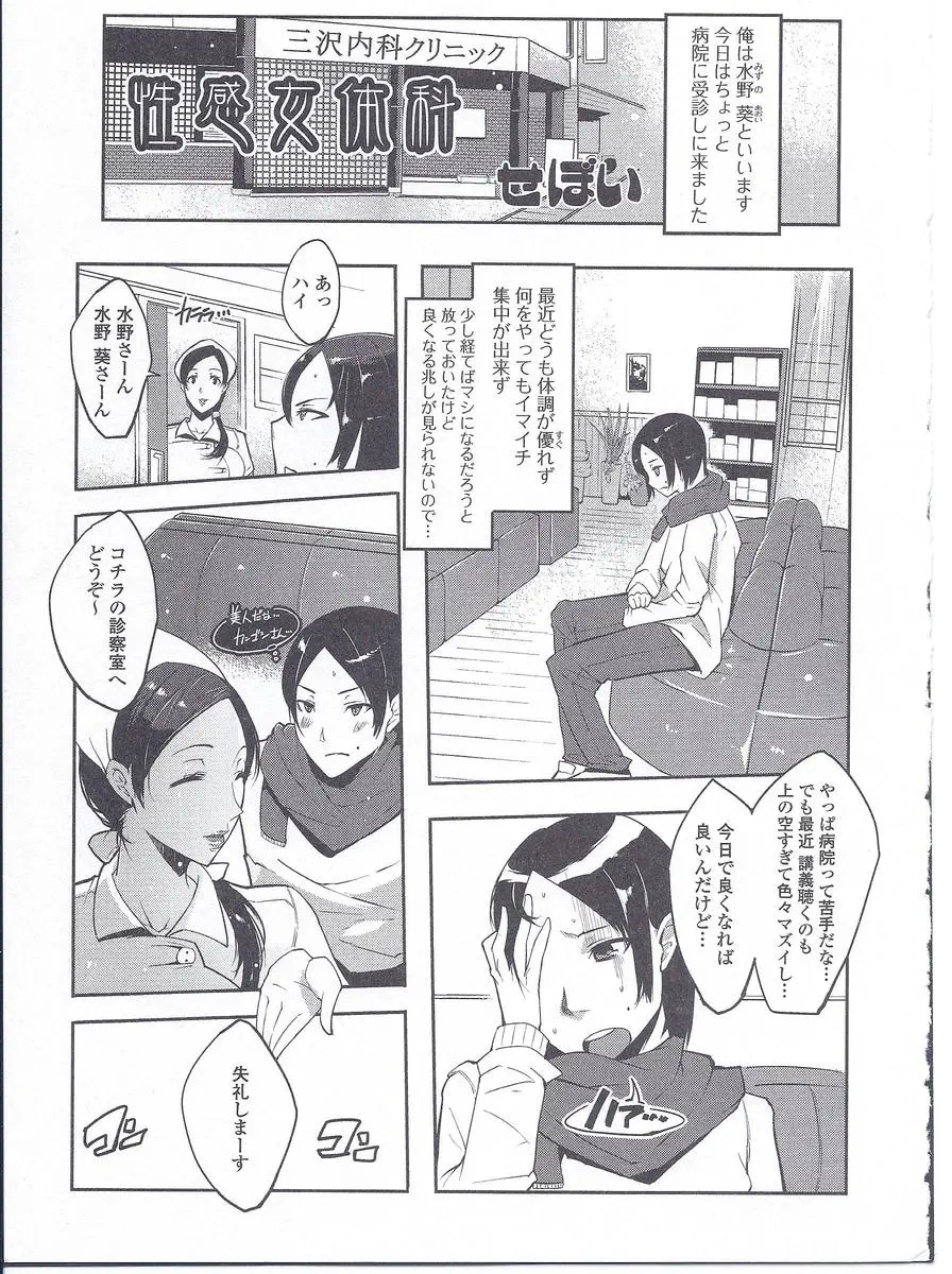 【エロ漫画】薬を飲んで目覚めたら女体化していた。そんな男が変態医者に陰毛マンコもアナルも弄られ、目の前のおちんちんにメロメロに。処女になったばかりの陰毛マンコに中出しをされて、彼は恍惚の表情を浮かべる