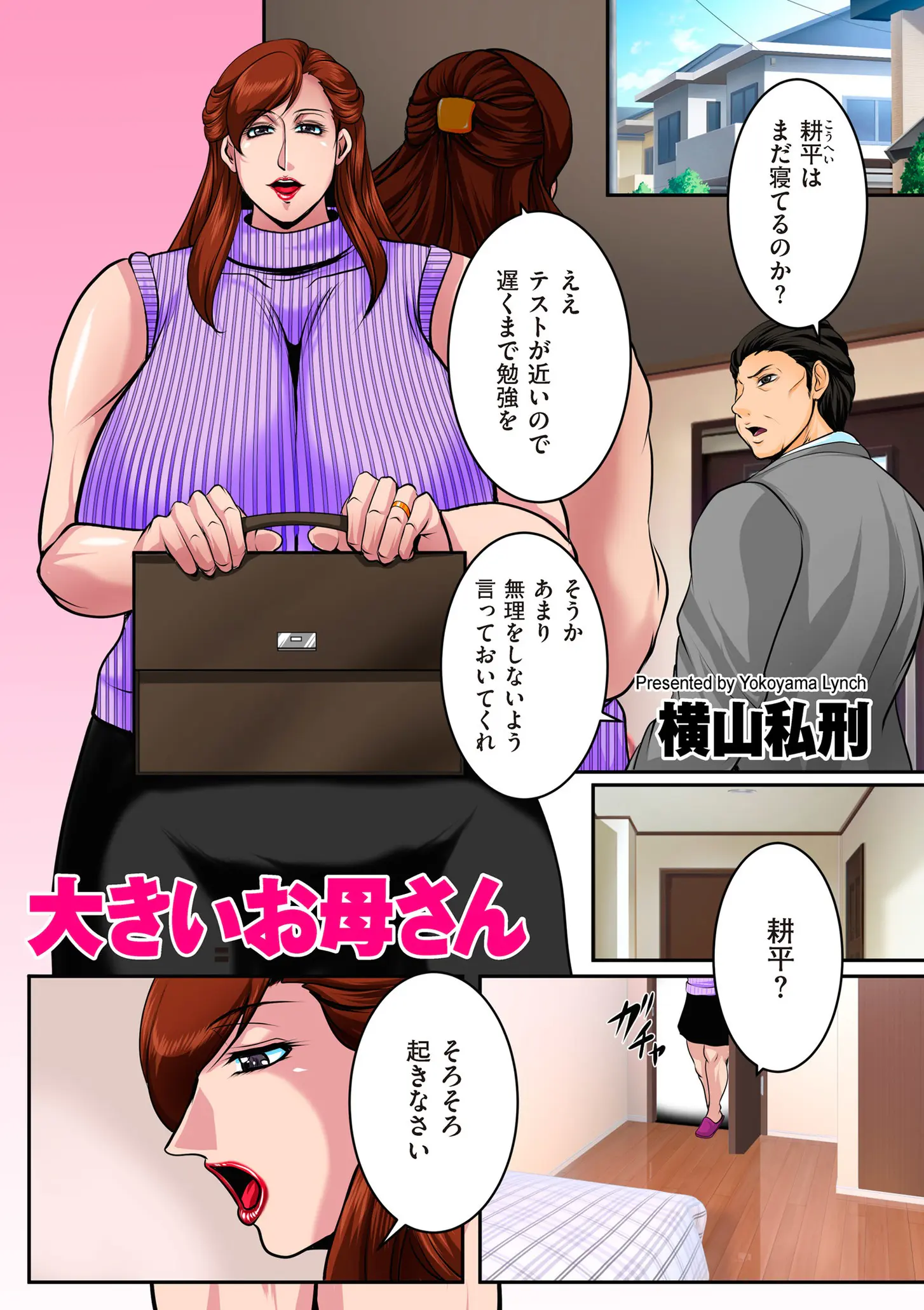 【エロ漫画】爆乳ぽっちゃりママは息子の肉便器。朝から勃起したおちんちんをパイズリやフェラチオで扱かされ、母乳をまき散らし感じさせ。陰毛マンコを犯し、近親相姦でNTR