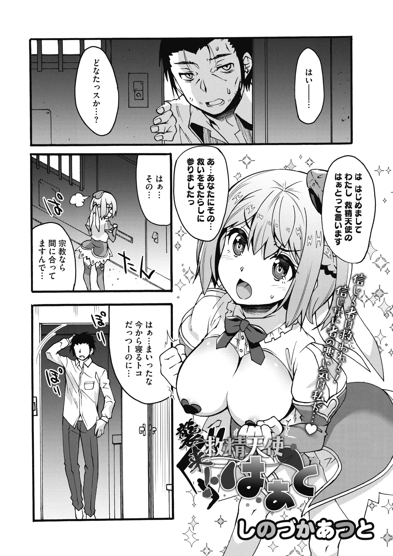 【エロ漫画】悪い気を発散させるため、巨乳天使ちゃんが精液を搾り取る。ニップレスおっぱいでところかまわずパイズリやフェラチオをされて、パイパンマンコにも中出しをする