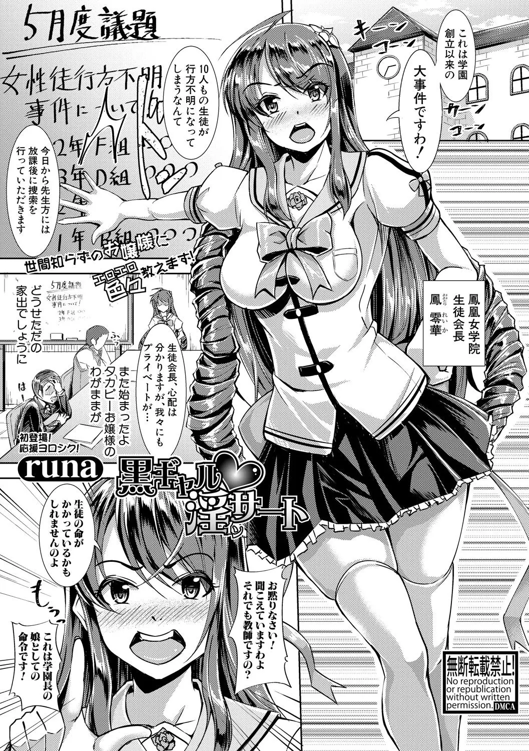 【エロ漫画】行方不明の友達は黒ギャルビッチになっていた。お嬢様なJKは彼女を取り戻すためセックスで勝負するが、媚薬でギャルの仲間になり陰毛マンコを開き、乱交の虜になる