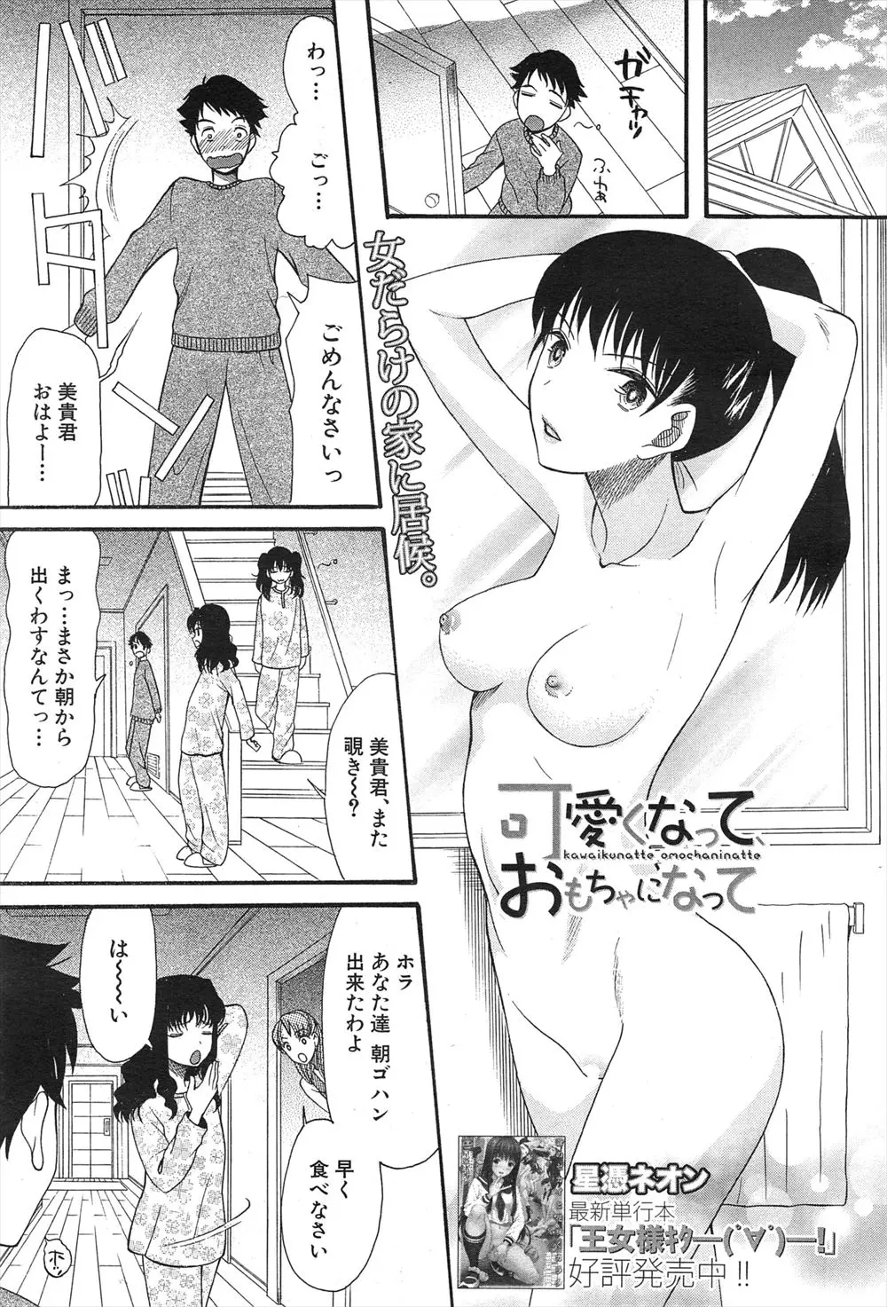 【エロ漫画】美少女三姉妹が居る家で居候する事になった男の子は、ラッキースケベの罰ゲームとして女装をさせられる。しかしそれが可愛すぎて、JKの双子のロリマンコで逆レイプされハメ撮りまでする事に