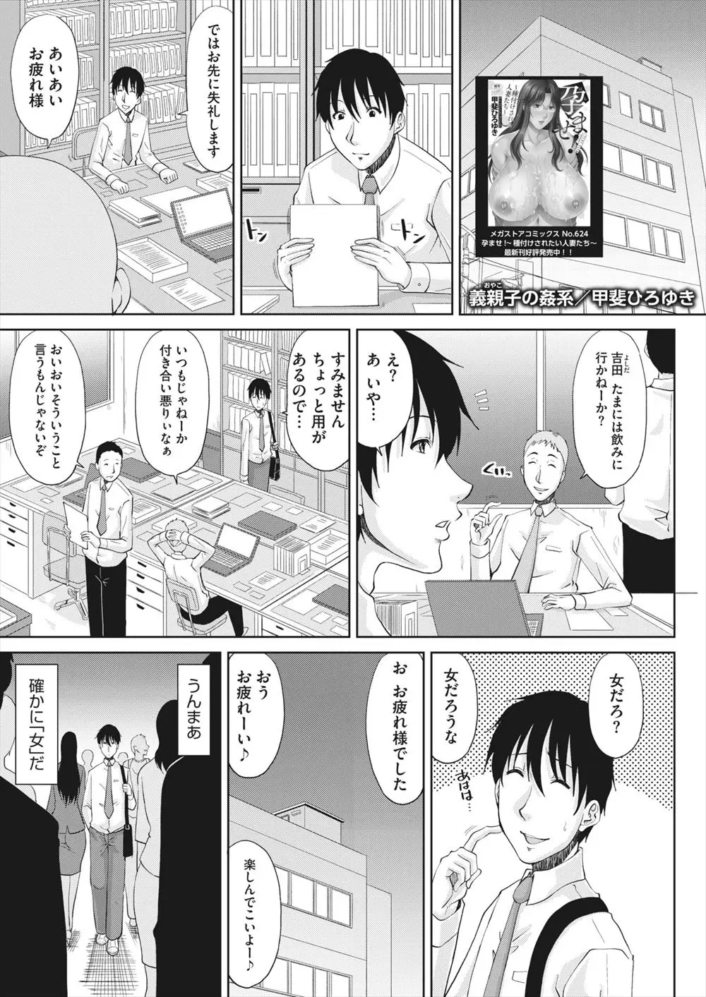 【エロ漫画】父親が女を作り出ていってから残された爆乳義母を調教している息子が、今日も同僚の誘いを断りまっすぐ家に帰り義母と中出しセックス！