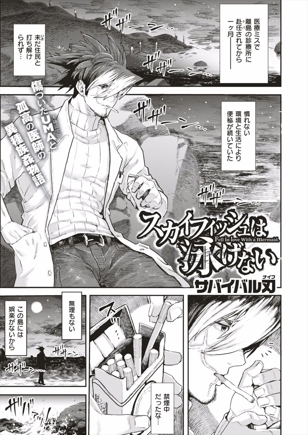 【エロ漫画】離島の診療所に飛ばされた男が海辺で傷ついた人魚の少女に出会い仲良くなり、溺れたときに彼女に人工呼吸で助けられ、そのまま海の中で激しく中出しセックスした！