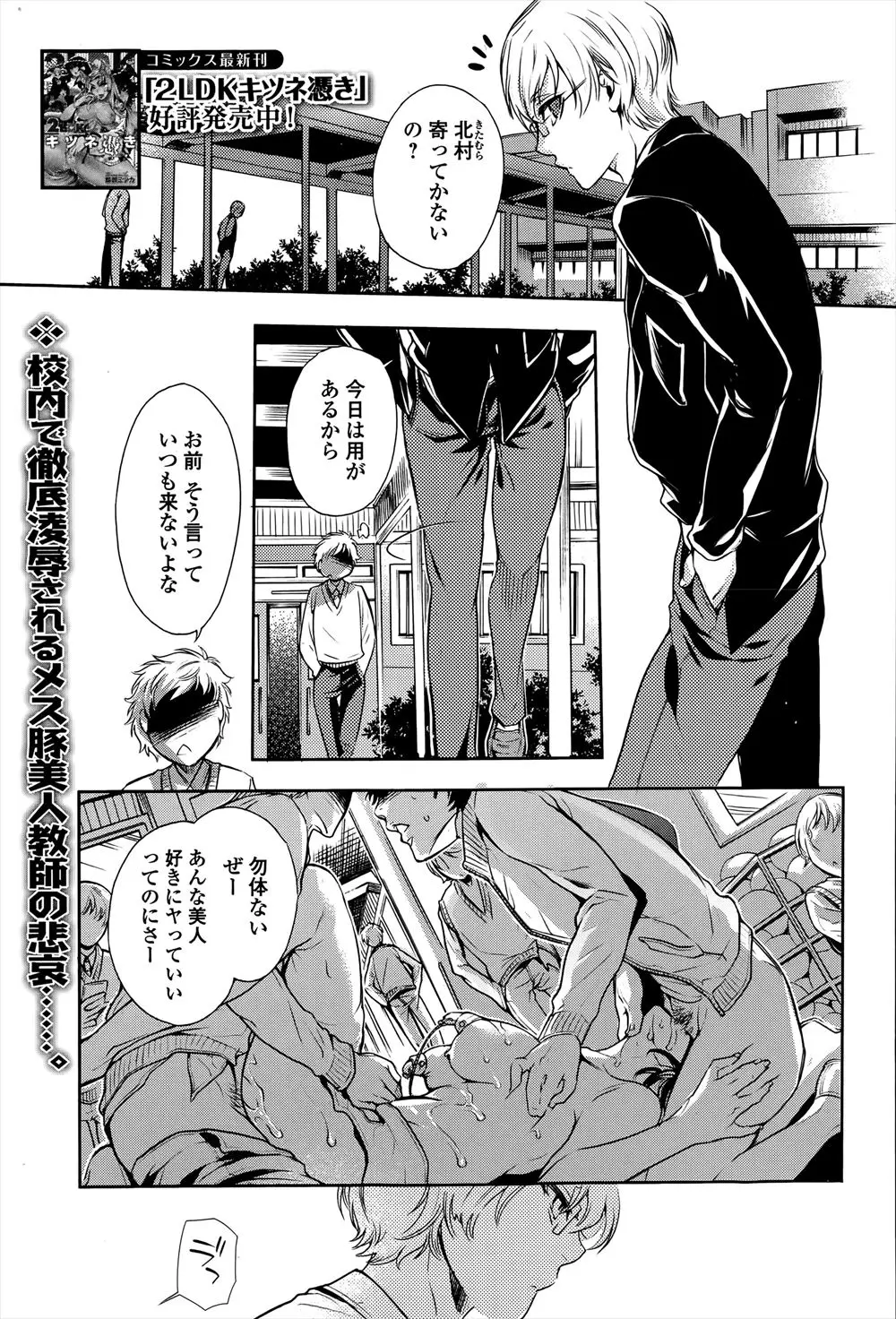 【エロ漫画】優しくて大好きだった初恋の先生が同級生に暇つぶしにレイプされてから学校中の男たちの肉便器状態になり孕まされる！