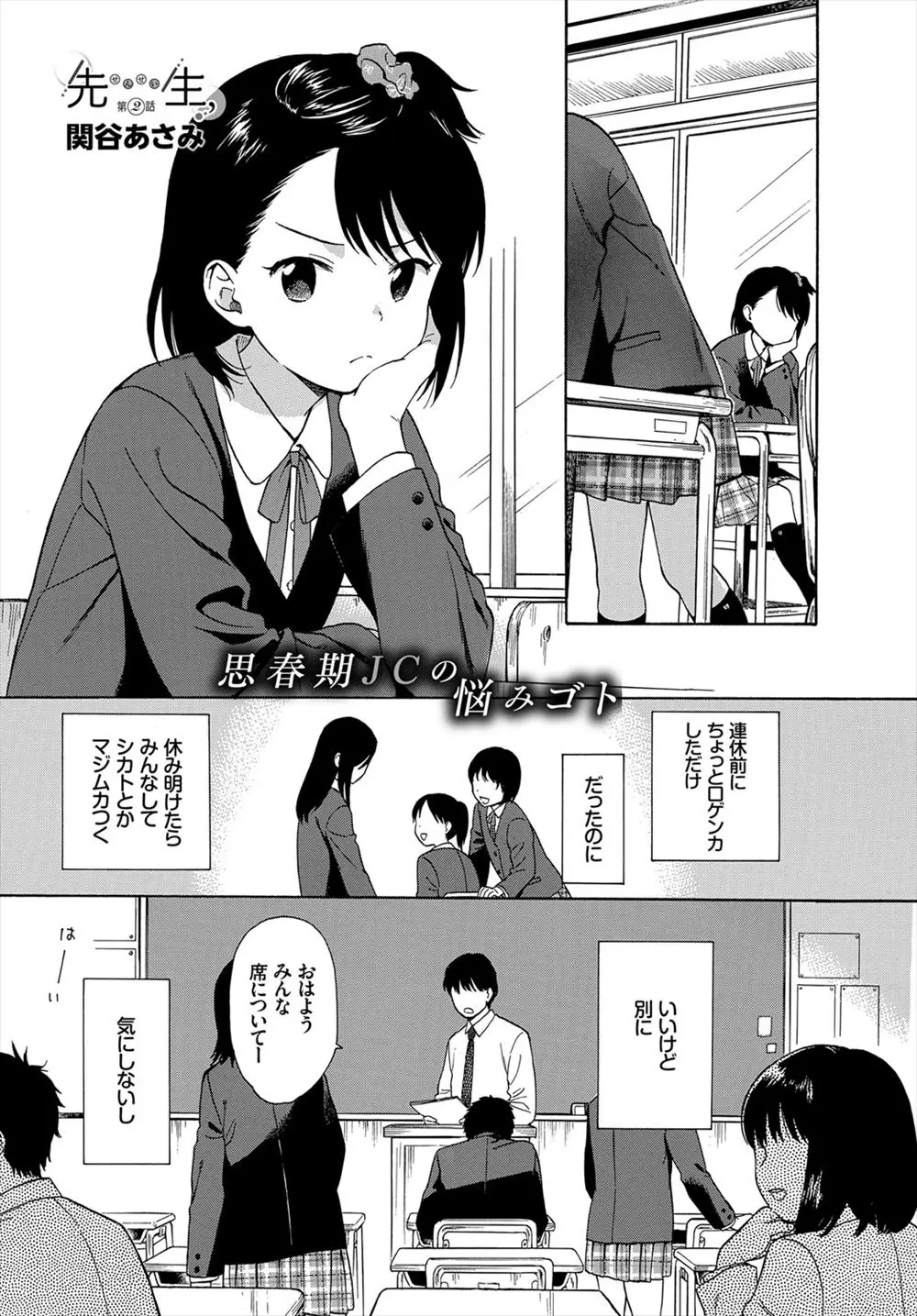 【エロ漫画】クラスでぼっちになっているJCの相談に乗ってくれる先生は、ちいさなおっぱいに触れて、やがてパイパンの処女マンコを犯してしまう。禁断の関係を続け遂には種付けセックスをしてしまった