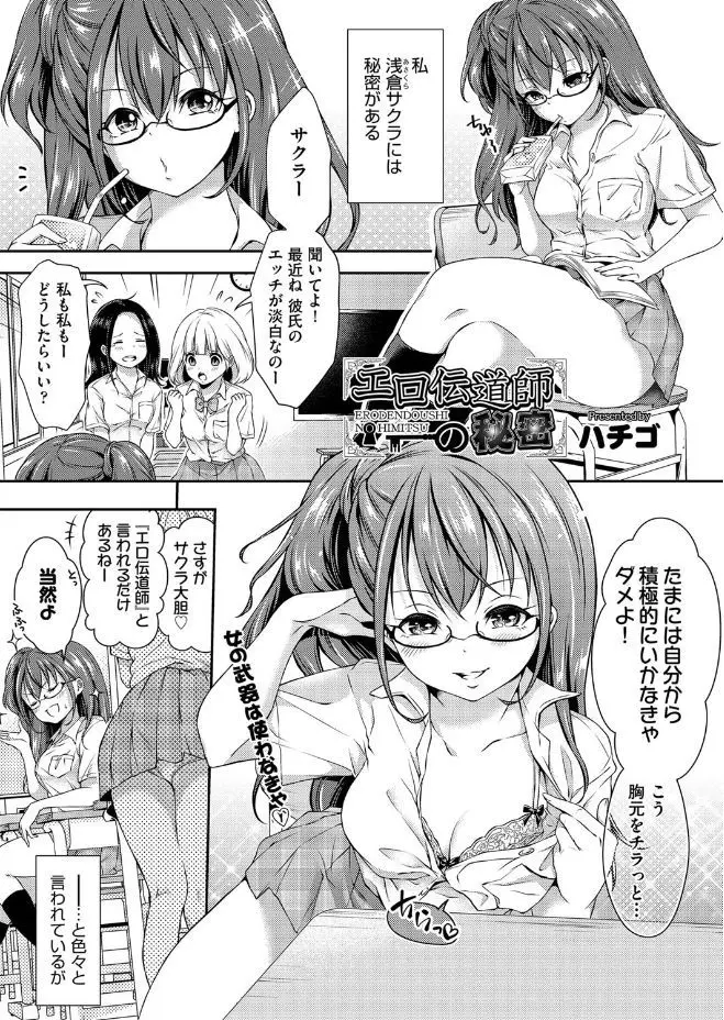 【エロ漫画】処女なのにエロ伝道師と呼ばれるJKがいよいよ処女卒業！？草食系男子をムチムチのお尻とエロ下着で誘惑し手コキで射精させると騎乗位でイチャラブセックス！