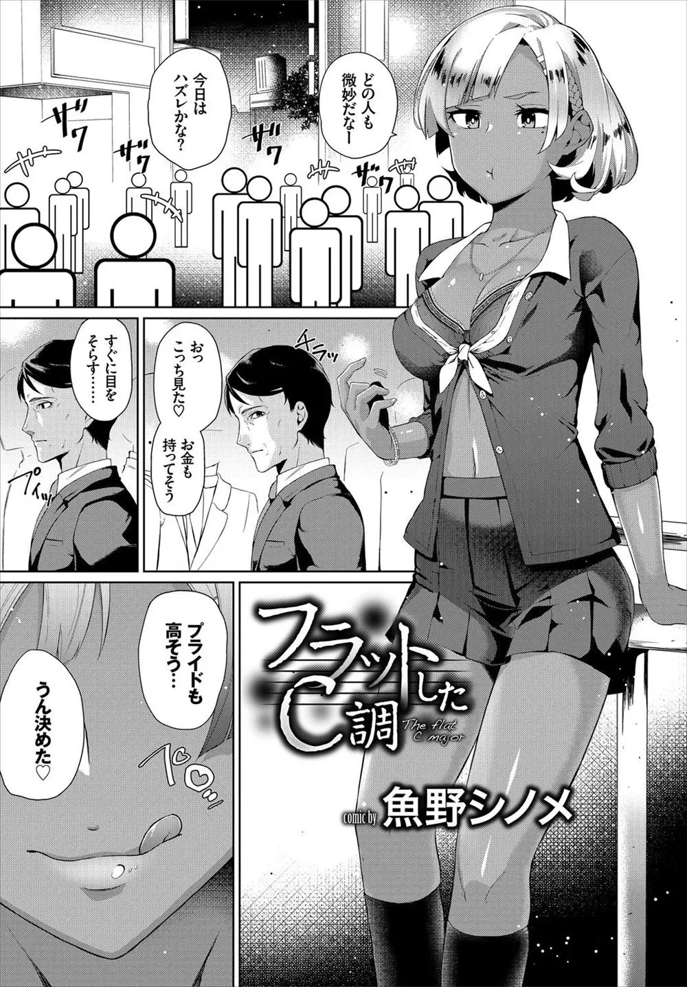 【エロ漫画】まじめそうなふりをしてこっちをチラチラ見てくるおじさんを援交に誘い、ラブホでおじさんの早漏粗チンをもてあそびディスりながら逆レイプする黒ギャルJK！