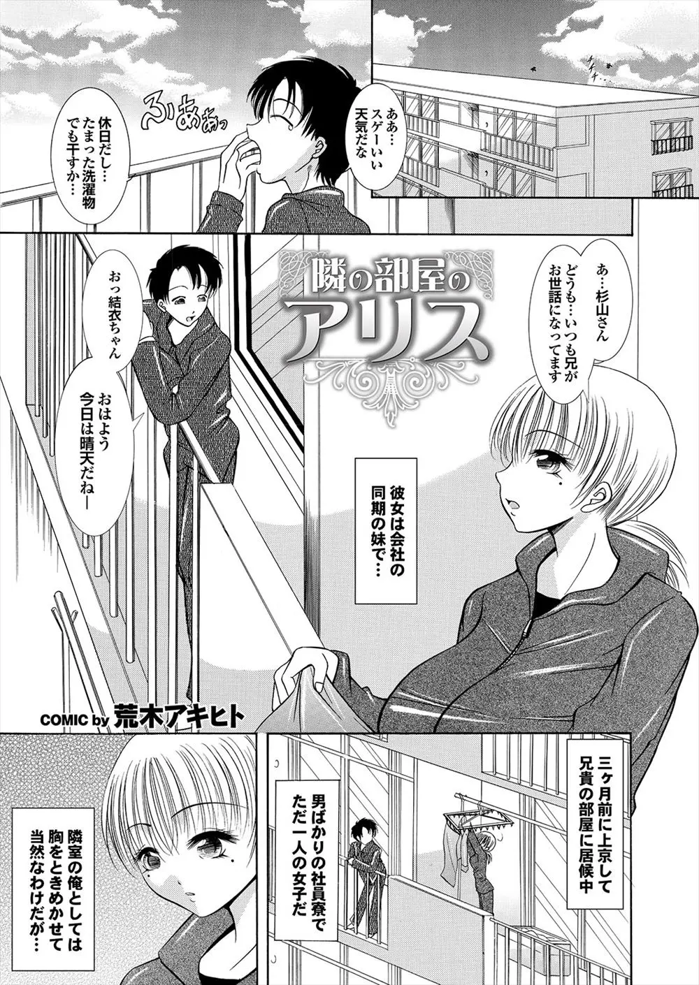 【エロ漫画】社員寮の隣の彼女は地味で可愛くないと思っていたのに、ゴスロリバーで働く腐女子でコスプレ好きの巨乳美女だった。彼女に本物のおちんちんを見せてあげて代わりに巨乳を弄ぶ男。同僚の妹のパイパンマンコに挿入してラブラブセックスをするのだった