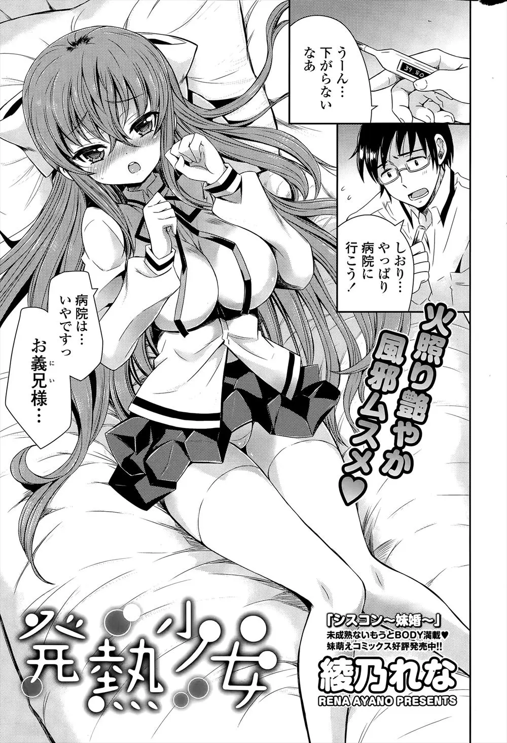 【エロ漫画】爆乳の義妹を看病してあげるつもりが、おっぱいや太ももに加えて、おマンコの汗まで拭いて欲しいと言われ。座薬だけじゃなくお義兄ちゃんのおちんちん注射が欲しいとねだられた！