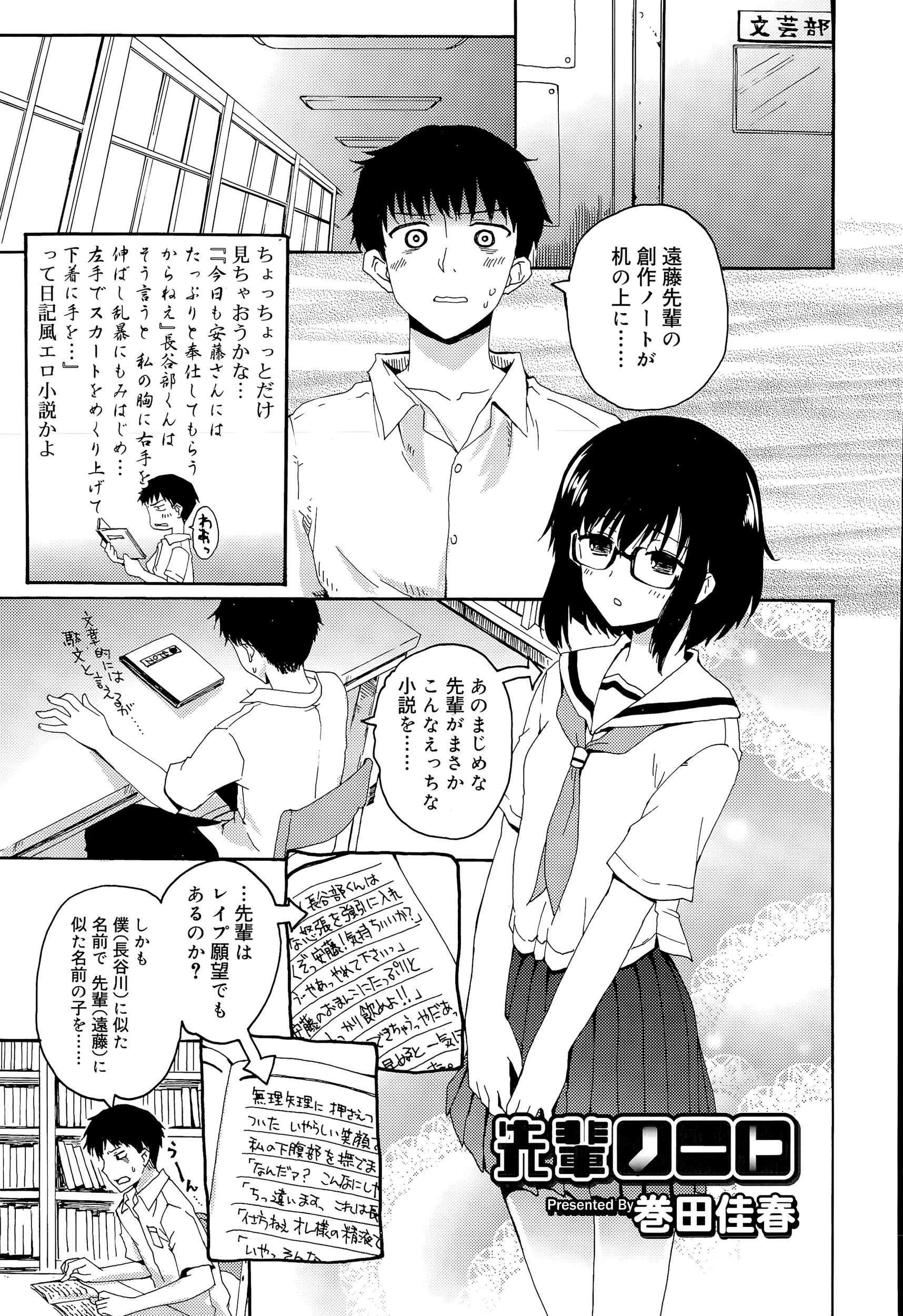 【エロ漫画】文学少女な眼鏡JKの先輩が官能小説を書いていて、レイプモノで自分たちがモデル。彼女の本音を知った後輩が強気にアプローチをし、パイパンマンコで中出しエッチだ