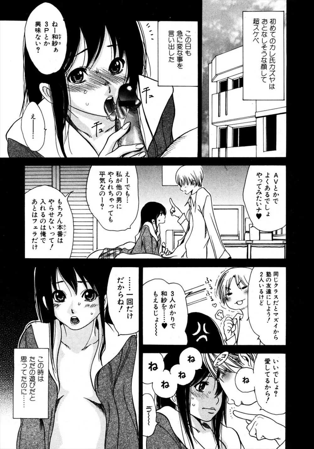 【エロ漫画】彼氏の提案で3Ｐセックスをする事になったちっぱい女子だったが、塾の友人達を呼んだ彼氏達と母親を交えた乱交セックスをしちゃう！母親はアナルまで嬲られ二穴挿入でアヘ顔になり母娘そろって大量に精液をぶっかけられる！