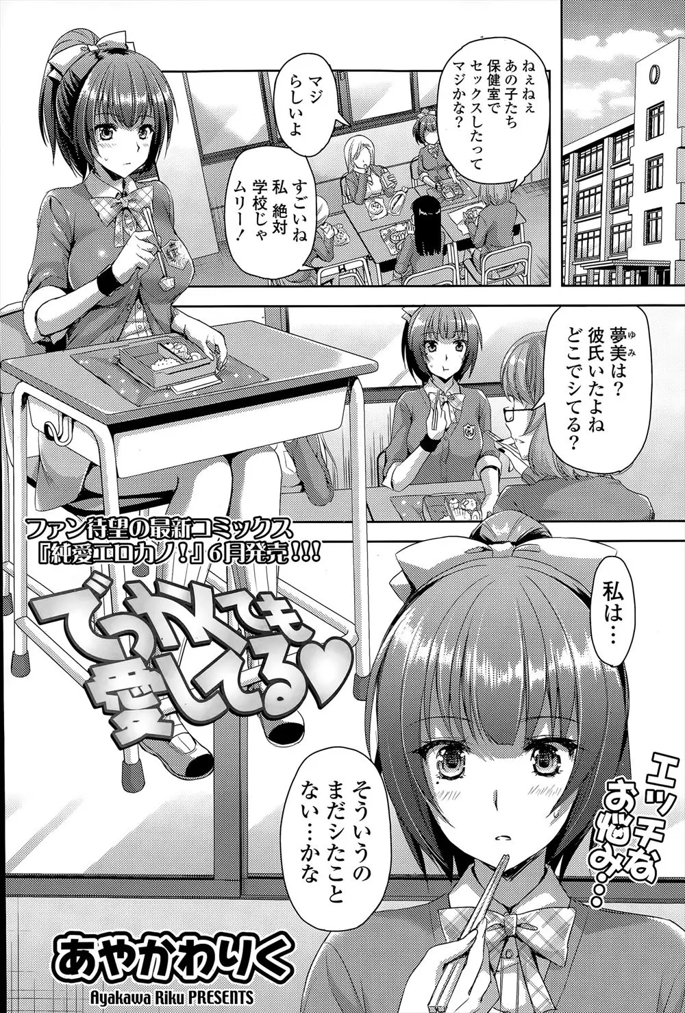 【エロ漫画】めちゃくちゃ可愛い美少年と一年以上付き合っていたがまだセックスをしていないJKは思い切ってズボンを脱がすと顔に似合わない巨チンが現れる！そんな大きなものを騎乗位で受け入れラブラブセックス！