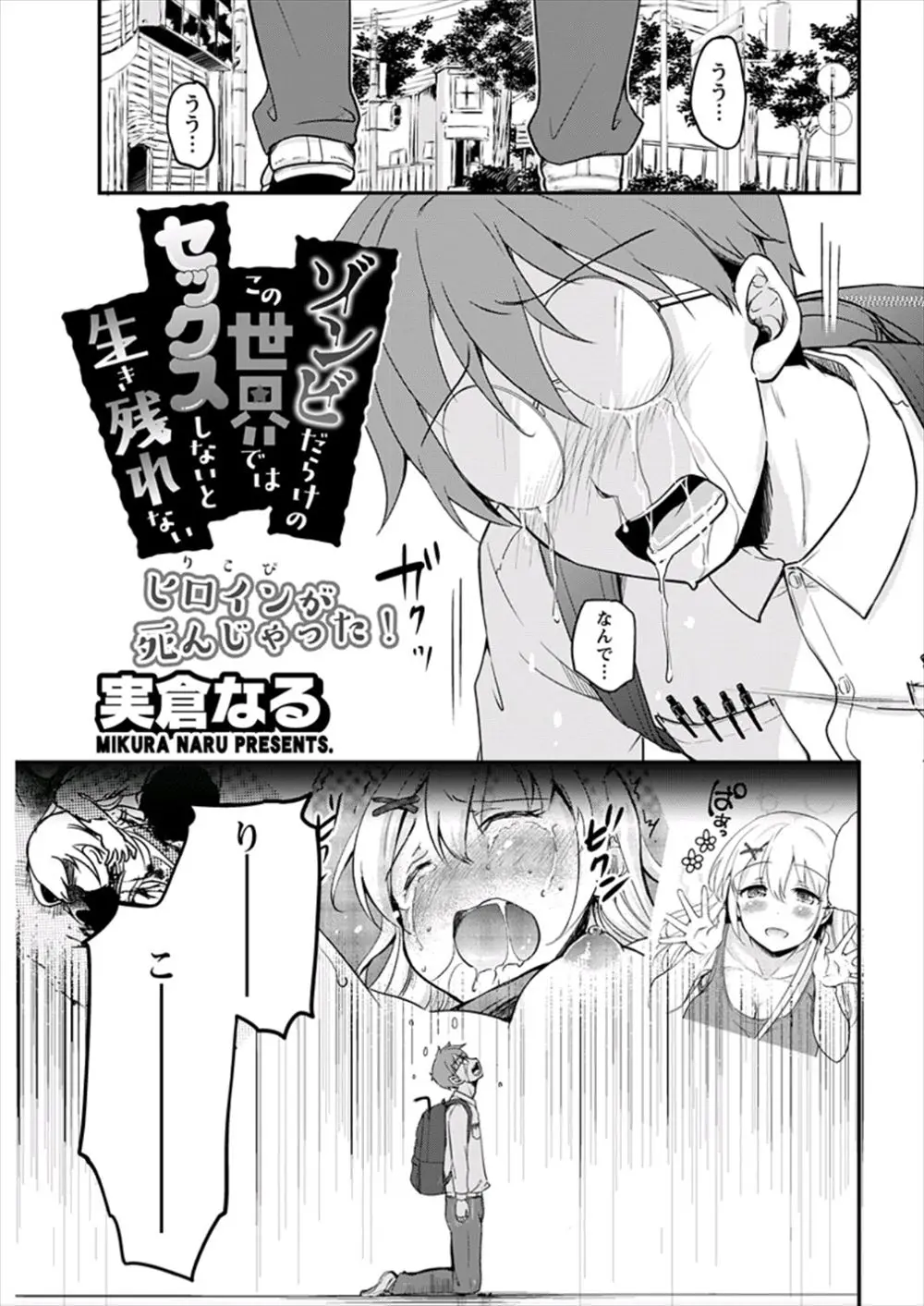 【エロ漫画】幼なじみがいつのまにか童貞を卒業していたことを知った男勝りな処女JKが、周りをゾンビに囲まれているのに公園のベンチで中出し逆レイプするｗ