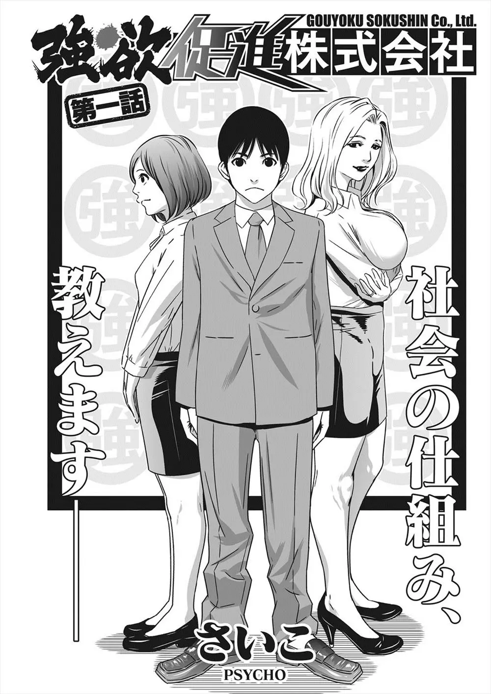 【エロ漫画】女ばかりの会社に勤める事になって夢いっぱいの男は、朝から社長と巨乳美女のセックスを見せられる。ここでは業績の良いものはセックスをしていいらしく、フェラチオで勃起させたおチンポをハメて、おっぱいを揺らし乱れるOLの姿に夢中になって、ヤル気とちんこを奮い立たせるのだ