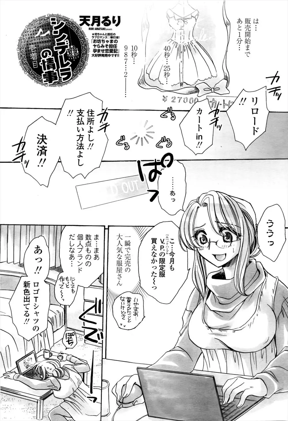 【エロ漫画】なじみのお店の女店員さんが実は男の娘だった！？欲しかった服を試着させてもらってたらおっぱいを揉まれヌレヌレになったまんこにちんぽを挿入される！