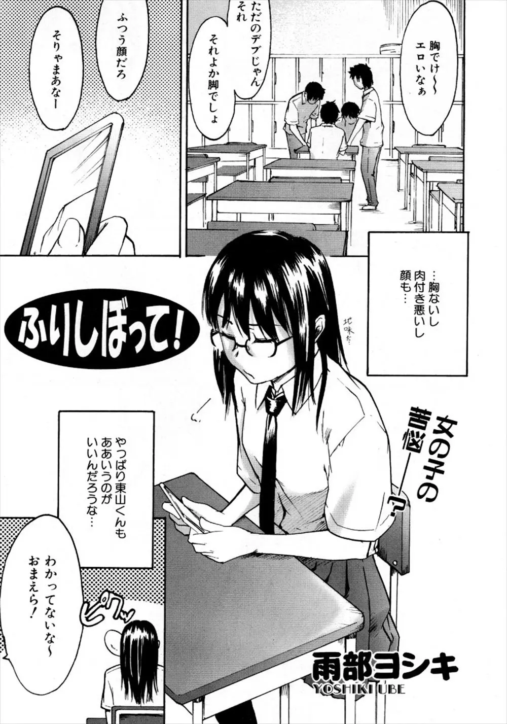 【エロ漫画】大好きな男の子の為に頑張る眼鏡の貧乳JK。一緒に勉強をしながらミニスカパンツで興奮し、こっそりオナニーをしてしまうのだが、彼に見つかり処女マンコを手マンされてしまう。濡れた発情マンコに挿入されて、はじめての中出しセックスだ