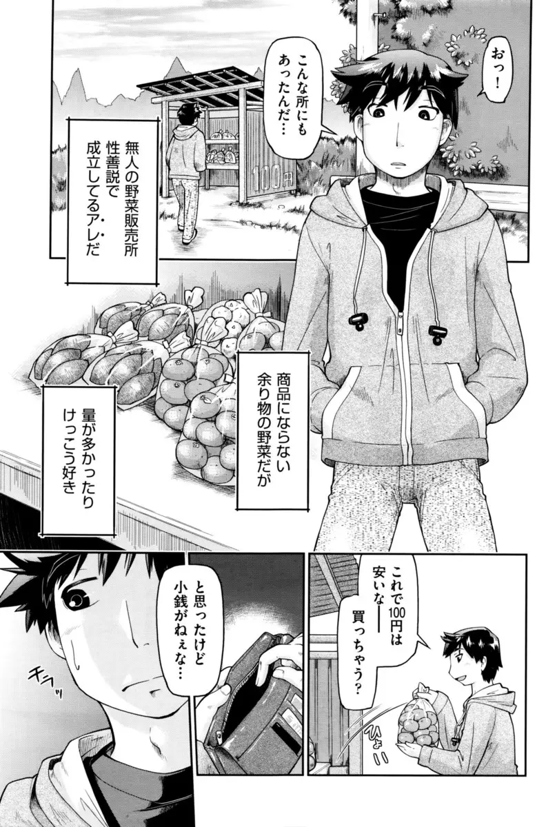 【エロ漫画】無人の野菜販売所で知り合ったセーラー服の少女と援助交際をする事になった男はパンツを脱がすと素股でイチャイチャしちゃう！実は処女だった少女と正常位で青姦するとたっぷりと中出ししちゃう！