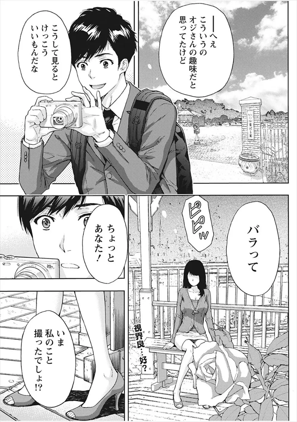 【エロ漫画】たまたま写真を撮ってしまったお姉さんがノーパンに見えて誘ってみる。ちゃんとパンツは履いていたけど彼女に誘われ、巨乳で美人な人妻と浮気セックスをしちゃうのだ