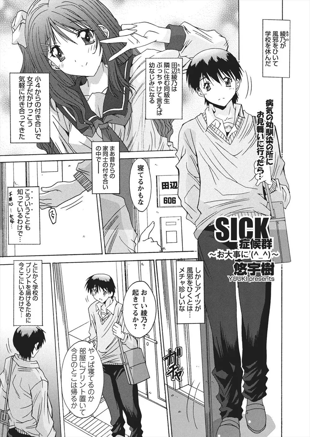 【エロ漫画】風邪を引いた幼なじみの家に行くとAVを見ながらオナニーしていて、邪魔されたからと股の間に座ってきた幼なじみといちゃラブ中出し初体験した！