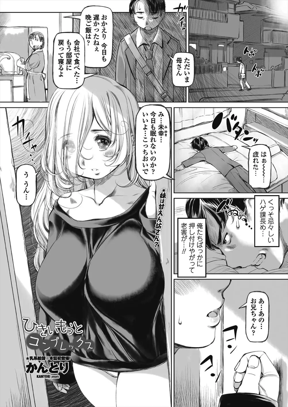 【エロ漫画】爆乳おっぱいがコンプレックスで引きこもりになった妹。そんな妹が手コキで扱いてくれて、サラリーマンのお兄ちゃんと近親相姦。ブラコン処女マンコで中出しセックスだ