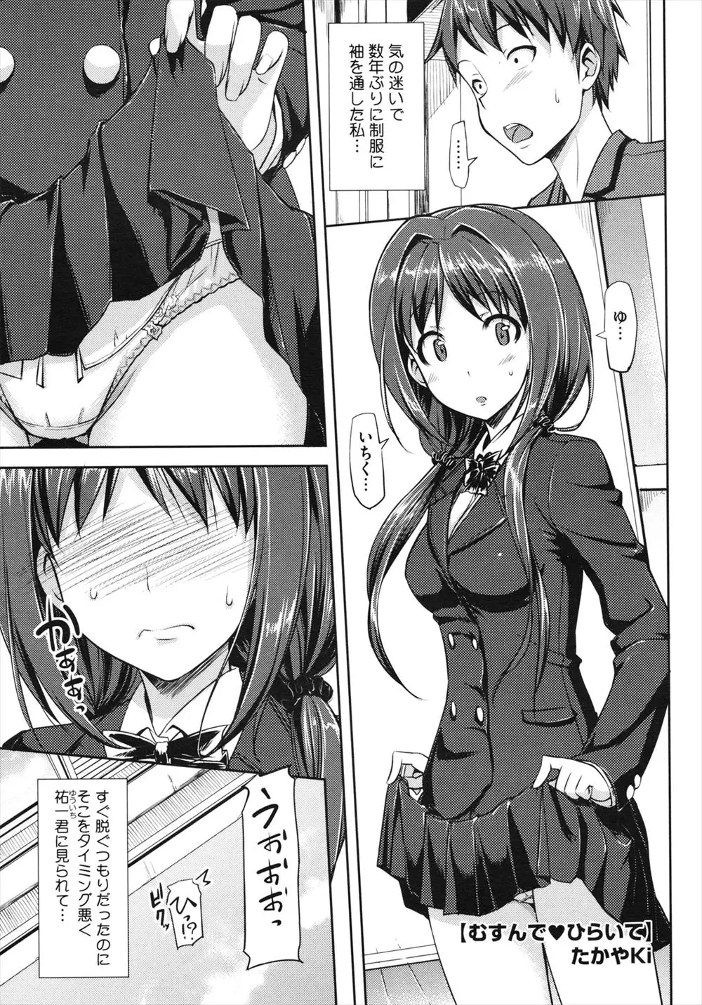 【エロ漫画】たまたま制服に着替えたお姉さんが年下の彼にパンチラを見られ、制服を着たままコスプレエッチ。着衣パイズリをして陰毛マンコを犯され、ラブラブ中出しセックスだ