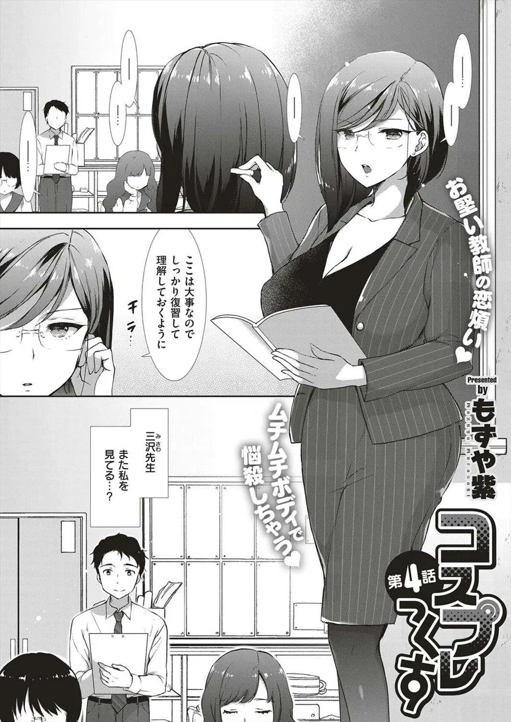 【エロ漫画】爆乳女教師は年下の新任教師をムチムチのセーラー服姿でキスをし誘惑すると勃起したちんぽを咥えこみフェラで口内射精させる！さらにお尻を突き出しバックで生ハメし校内でラブラブセックスしちゃう！