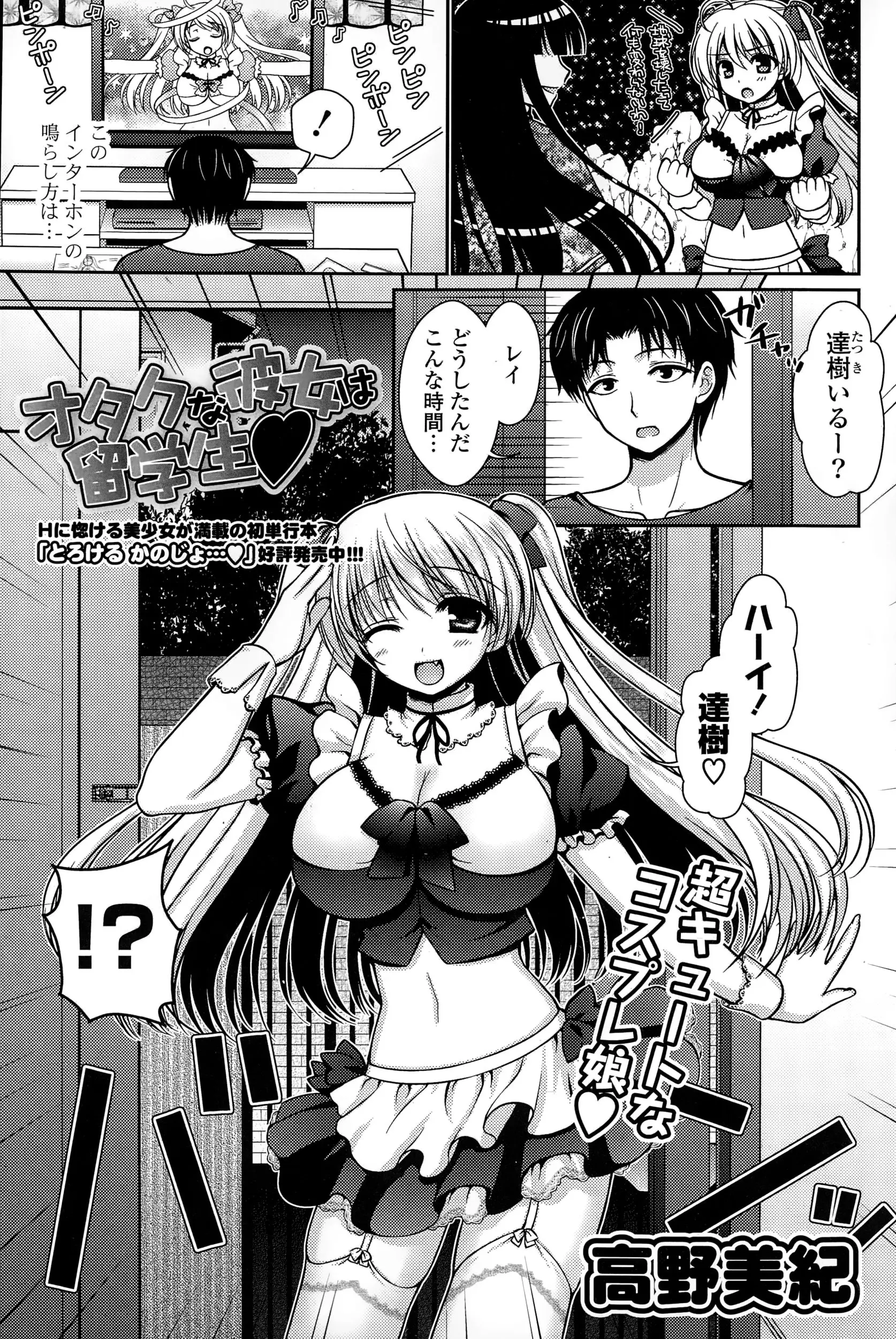 【エロ漫画】オタクな金髪巨乳美少女留学生と両思いになった男子がいちゃラブ中出し初体験をしてスタイル抜群でかわいい彼女とコスプレセックスを楽しんでいる♪