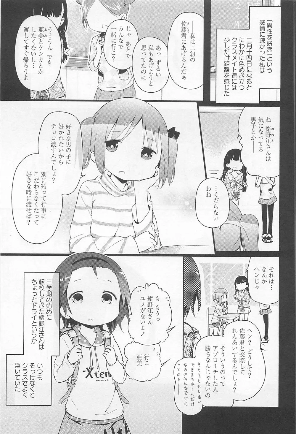 【エロ漫画】大好きな女の子が他の女子とレズエッチをしていて、嫉妬した女の子が彼女を拘束しパイパンマンコに悪戯。媚薬を飲んでキスをして、処女マンコを手マンでイかせ、百合セックスでレイプしちゃう