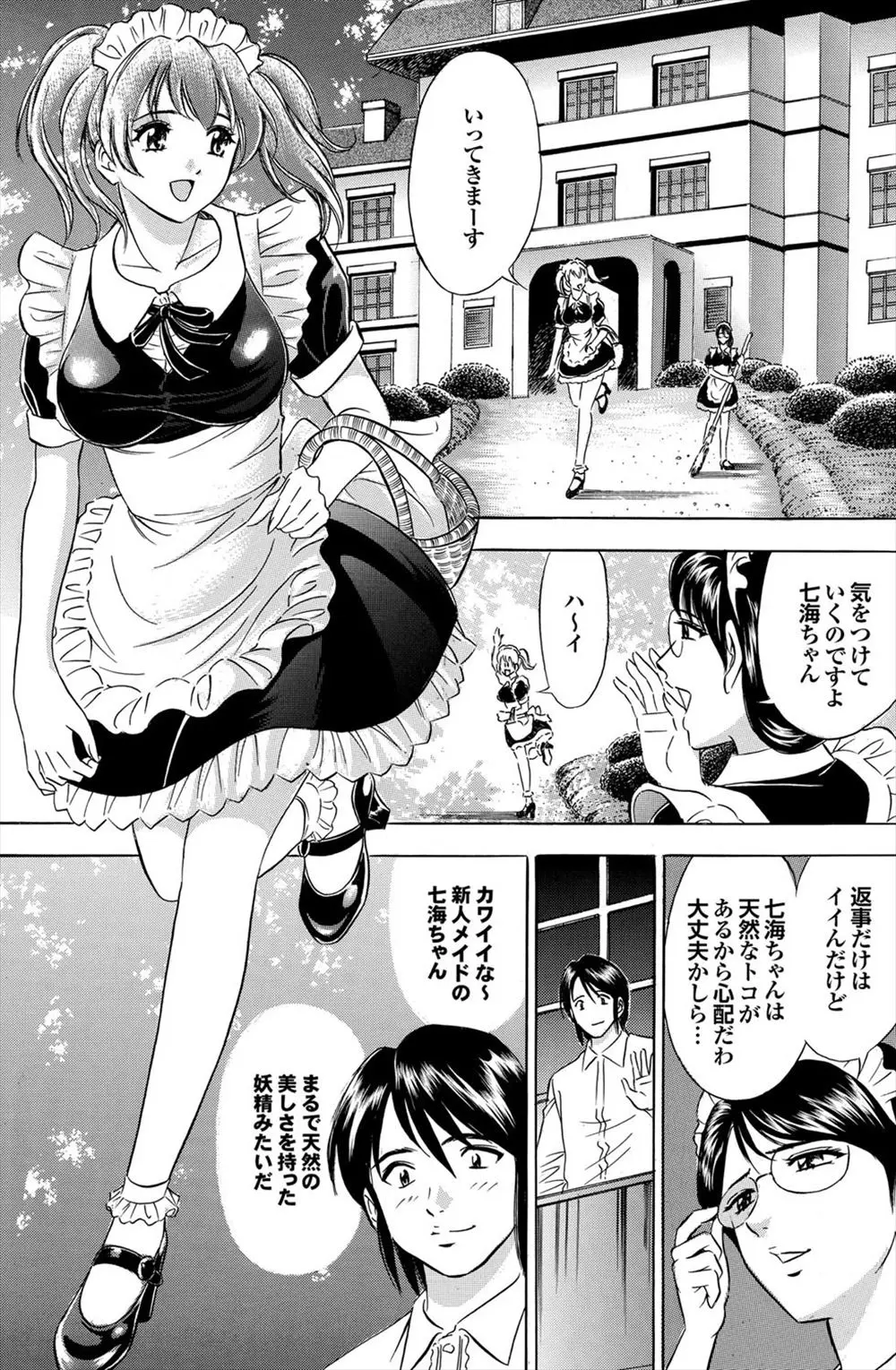 【エロ漫画】新人のメイドちゃんは山へきのこ狩りに。そこで見つけた逞しいおチンポきのこを咥えて、お外でセックスをしてしまう。探しに来たメイド長も一緒に、3Pセックスで絶頂しちゃった