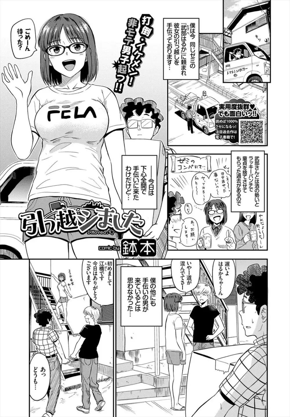 【エロ漫画】引っ越しのお手伝いで、チャラ男と眼鏡幼馴染がセックスをしている。なので、彼女にヤラセて貰うのだが、チャラ男の短小と違い極太チンコだったので筆おろしして貰う