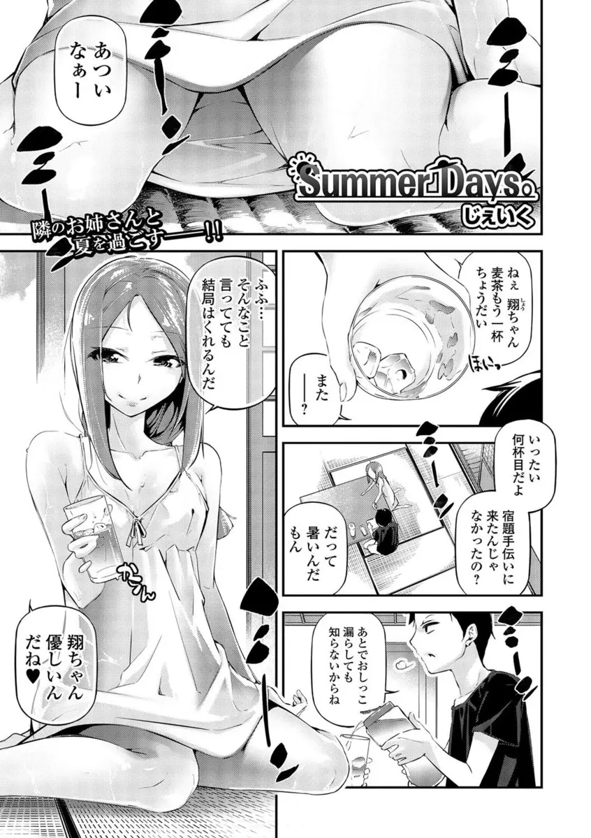 【エロ漫画】童貞とバカにする処女の幼なじみのお姉ちゃんを挑発しフェラをさせ口内射精しちゃう！それでも強がるお姉ちゃんをシックスナインで昇天させると正常位でイチャラブ初体験！