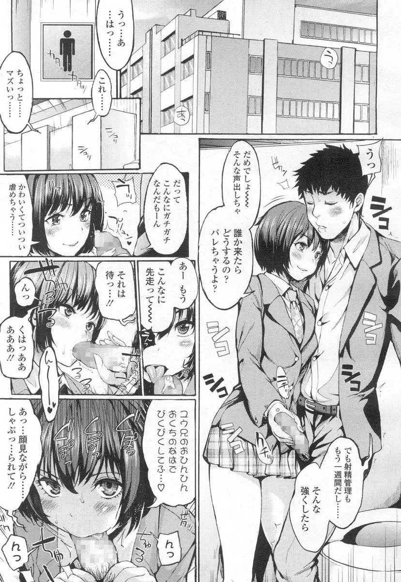 【エロ漫画】JKの妹に射精管理される教師のお兄ちゃん。足コキでぶっかけしたお仕置きに放置されるのだが、おねだりしてフェラチオやアナル舐めをされ、パイパンマンコで近親相姦