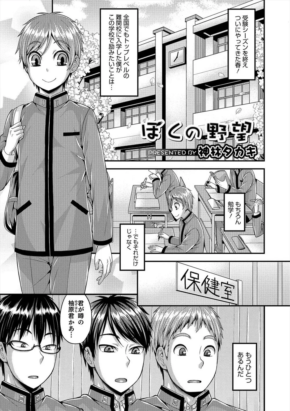 【エロ漫画】可愛い男の娘の趣味は女装して男子のちんぽをおしゃぶりすることだった。フェラチオでザーメンを搾り取りアナルファックで変態セックスにハマり精液まみれになる