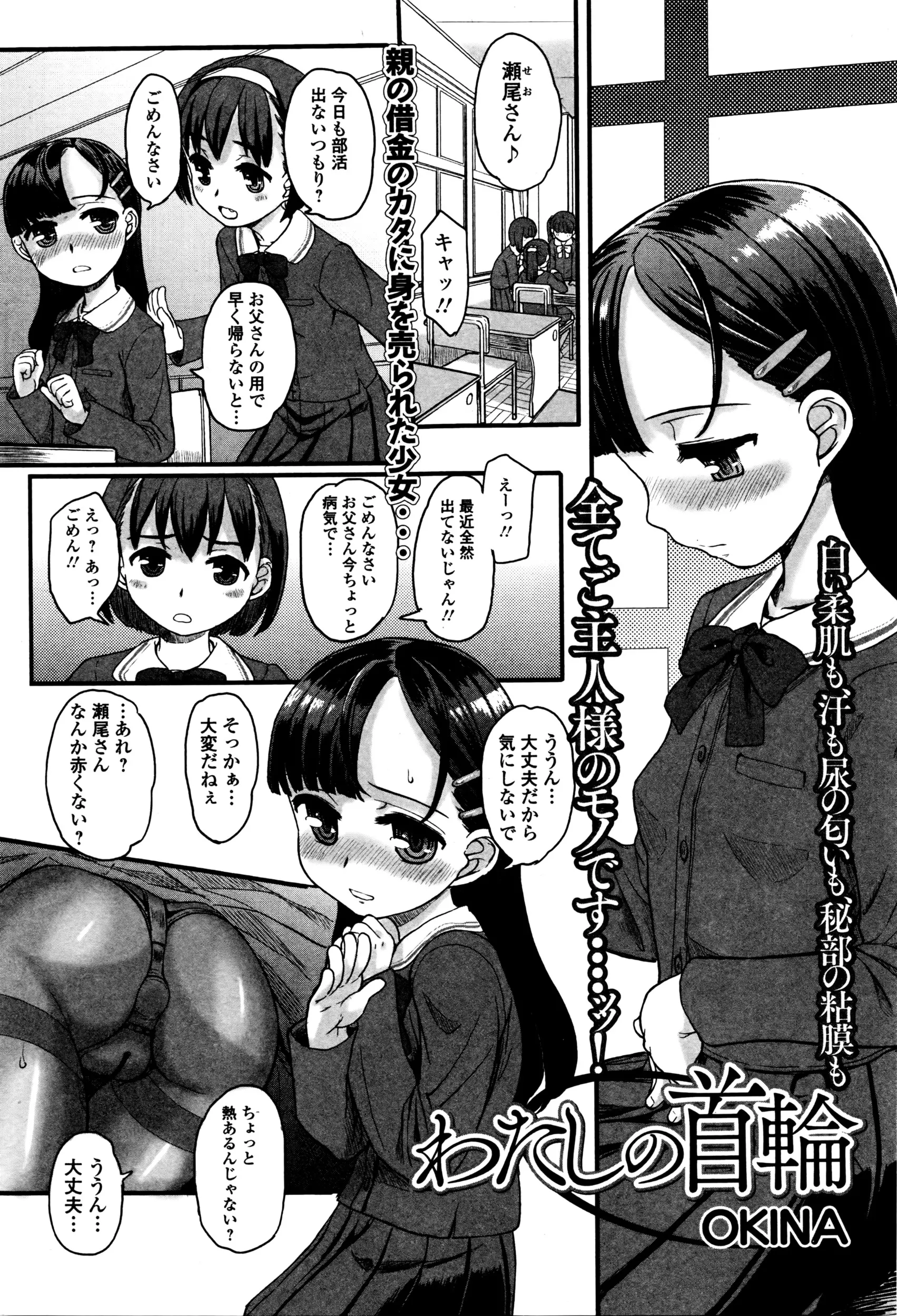 【エロ漫画】つるぺたロリJCは変態な叔父の性奴隷。父親の借金を返すため、アナルプラグをお尻にハメて貞操帯生活。そしてパイパンマンコを犯されて乳首にピアスまで付けられる