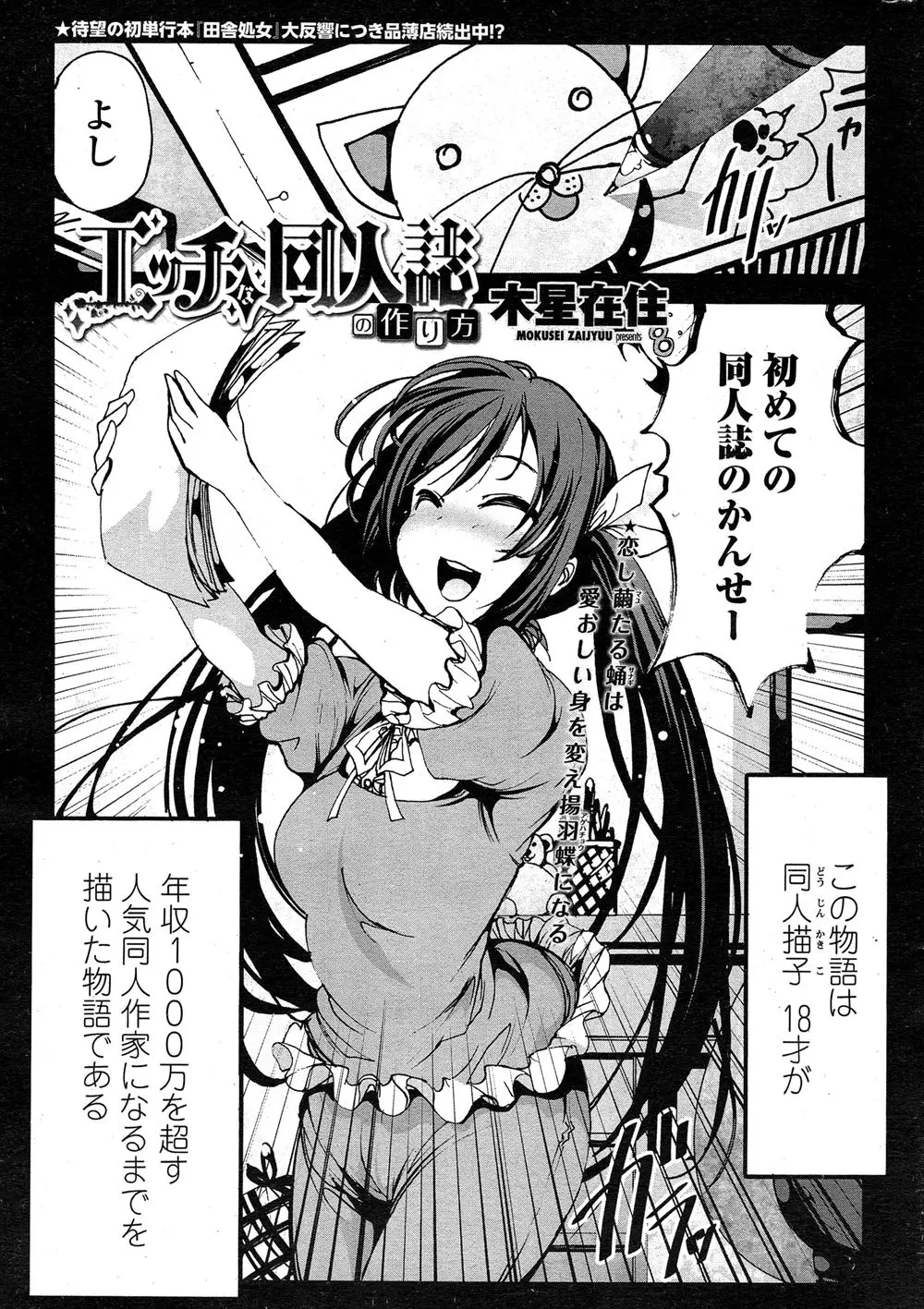 【エロ漫画】初めての同人誌でコミケに初参加した巨乳同人作家が売れる同人誌…えっちな同人誌を求めて知らないオジサンに身をもって教えてもらう。いきなり手マンされ中出しレイプで凌辱され処女喪失。