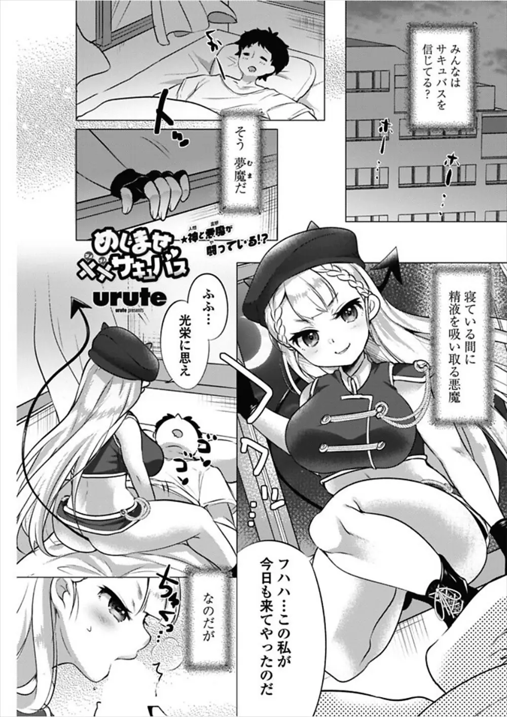 【エロ漫画】自称エリートな処女サキュバスにエッチのレクチャー。爆乳おっぱいを堪能しキスをしながら素股で精液をぶっかけ、お馬鹿なパイパンマンコにいっぱい中出しをしちゃう