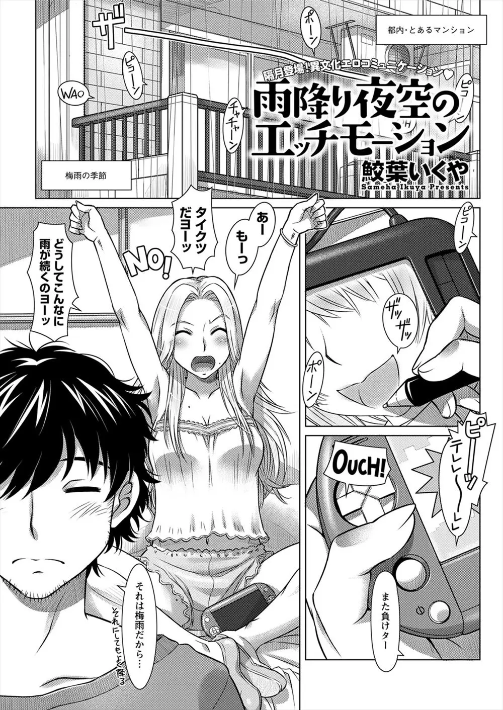 【エロ漫画】同棲している金髪巨乳美人な外人彼女が梅雨で退屈してるので、大学で所属しているチア部のユニフォーム姿になってもらい応援してもらいながら激しく中出しセックスしたったｗ