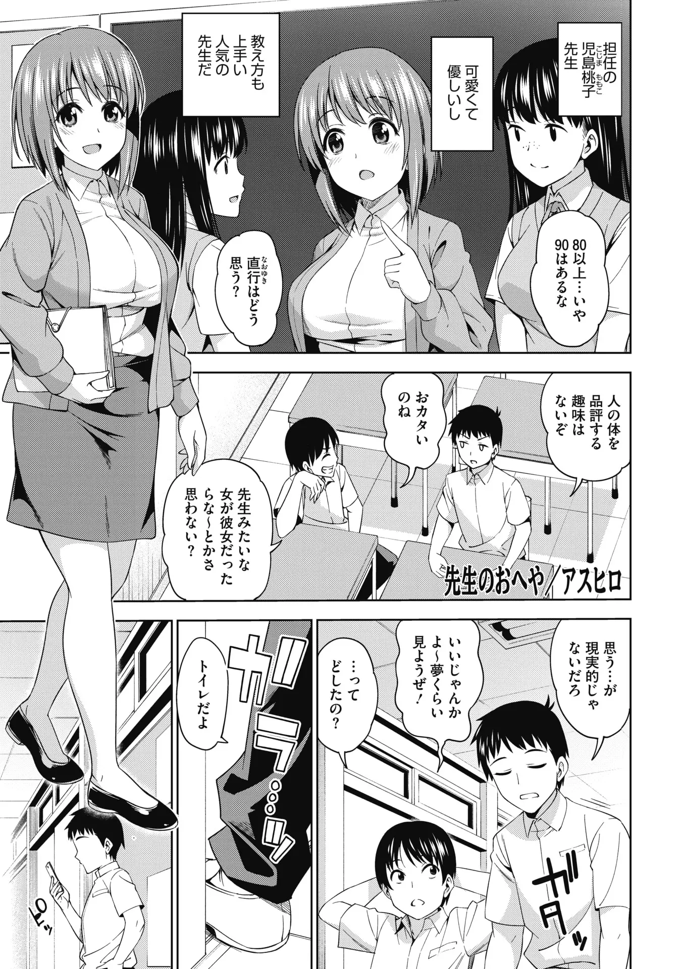 【エロ漫画】小さくて可愛い人気の女教師と、仲のいい男子。彼女の私生活を支える男の子がラッキースケベでキスをして、彼女に告白。フェラチオをして貰い年上陰毛マンコに中出しだ