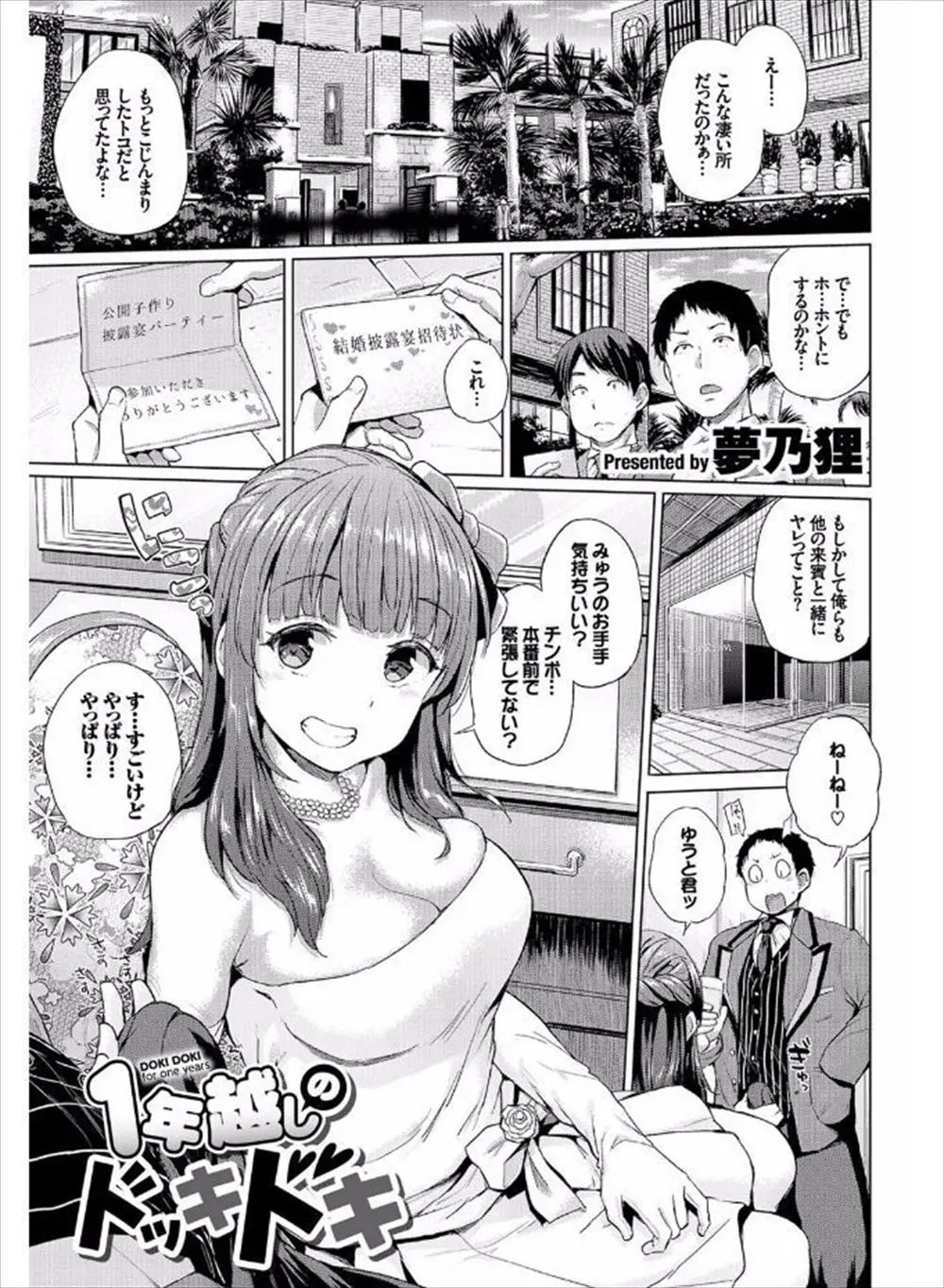 【エロ漫画】結婚披露宴で参列者の前で予告通り公開子作りセックスをはじめた新婚バカップルが、それを見ていた参列者を発情させて乱交セックスが始まるｗ