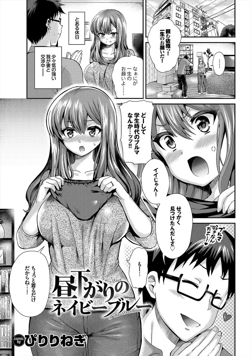 【エロ漫画】旦那が学生時代のブルマを見つけてしまいはかされた巨乳嫁が、興奮した旦那に変態プレイをされ危険日まんこにたっぷりと中出しされるｗ