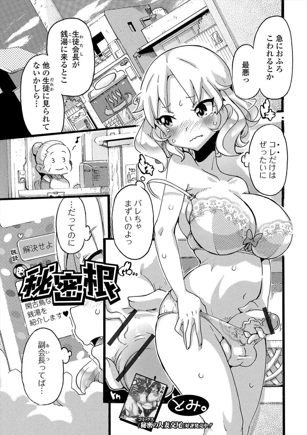 【エロ漫画】風呂が壊れて銭湯にやってきた巨乳生徒会長が実はふたなりで、乱入してきた生徒会長が大好きな副会長にちんこをしごかれ中出し逆レイプされるｗ