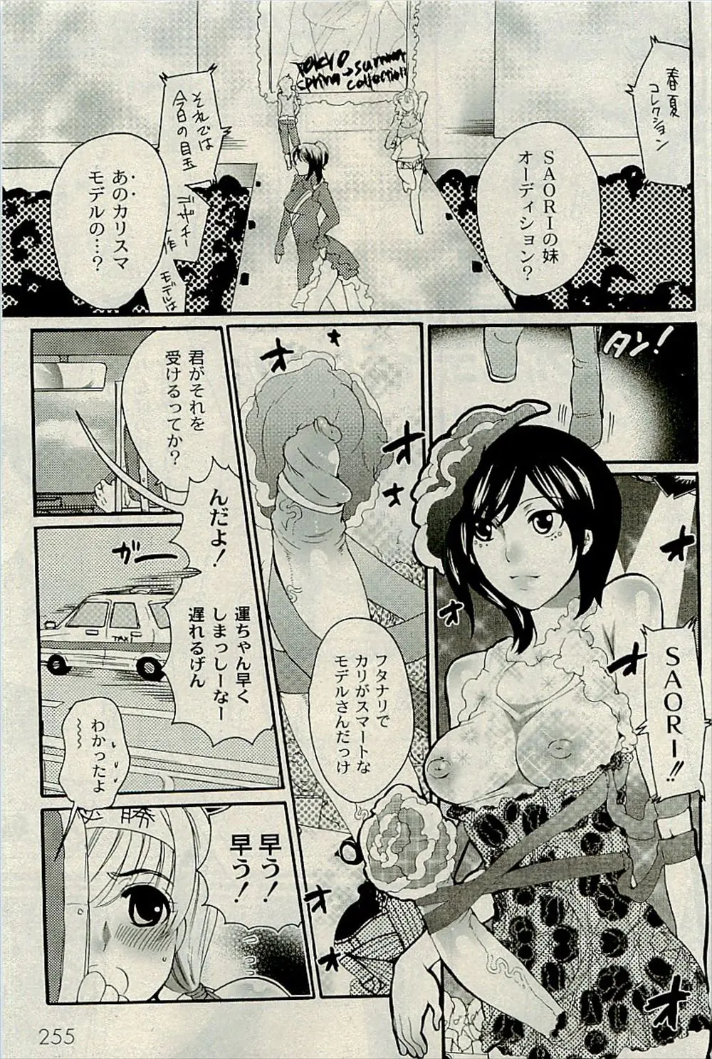 【エロ漫画】ふたなりカリスマモデルの妹を決めるオーディション。お姉様に認められたくて、貧乳ロリ達がアナルを拡張して自慢のケツマンコを見せてくれる。男の娘もおチンポを勃起させながら待機するが、極太チンコを持つふたなり娘がおチンポの尿道を拡張していて、レズセックスで彼女のハートを射止めるのだった