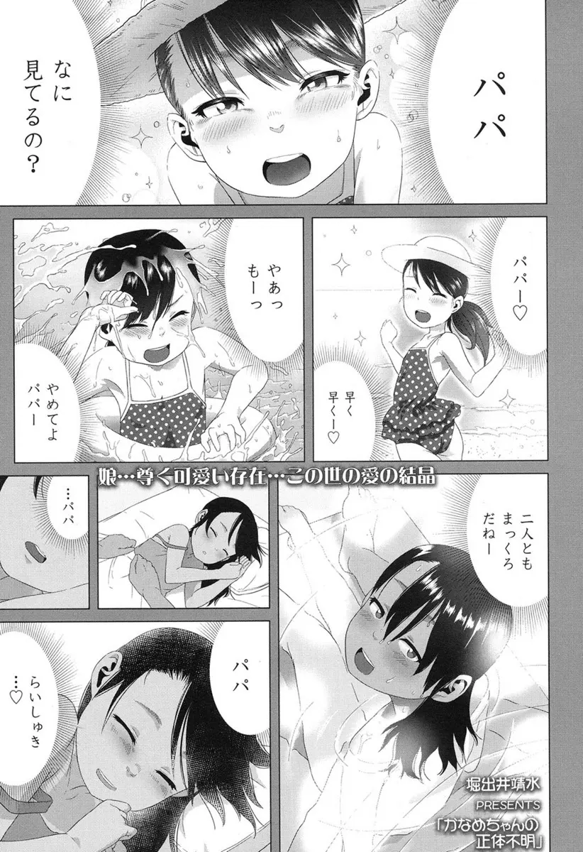 【エロ漫画】反抗期だと思ったJSロリな娘にキスをされたパパ。どうやら間違ってお酒を飲んだらしい娘ちゃんだがパイパンマンコを濡らしてお漏らししちゃった。本当はパパの事が大好きな娘の濡れたおマンコを手マンして、近親相姦で処女マンコに中出ししちゃったぞ