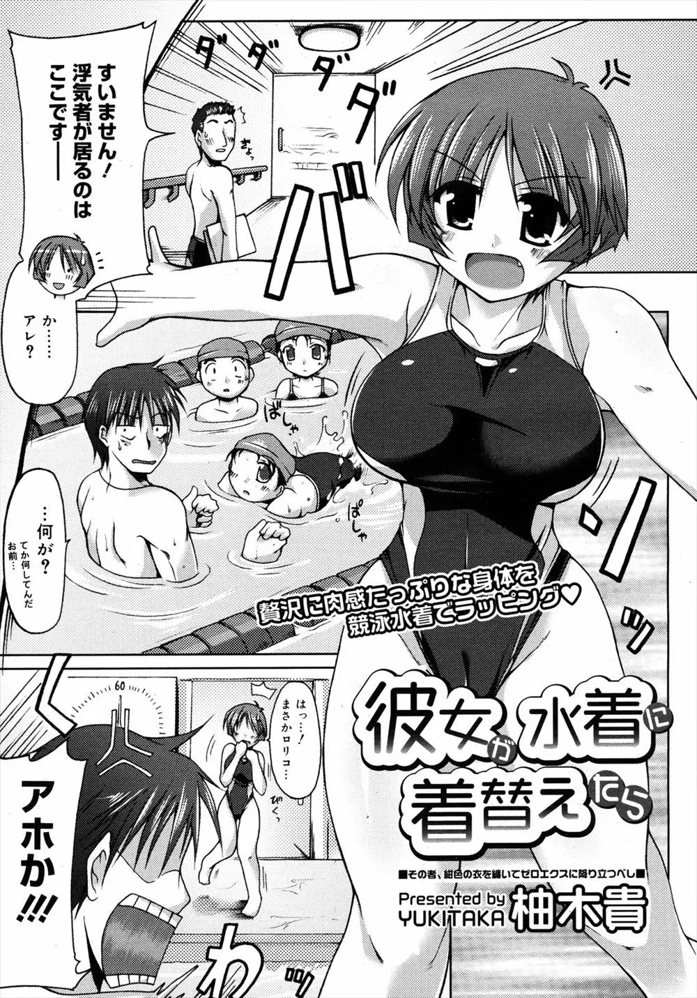 【エロ漫画】彼氏が浮気していると勘違いした巨乳彼女が競泳水着で水泳教室に押しかけて来た。そんな寂しがりなおマンコと唇を慰めて、エッチな格好のおマンコに着衣セックスをしてあげる