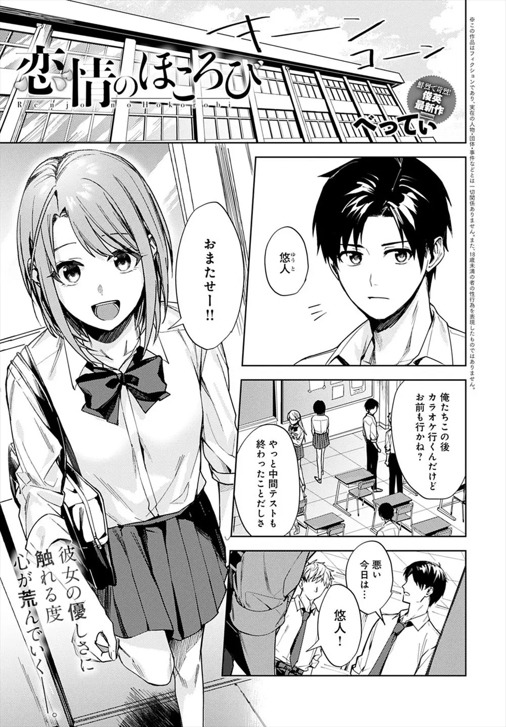 【エロ漫画】優しくて可愛く大好きな幼なじみに彼氏ができて暴走して押し倒してしまった男子が、もう処女ではなくなっていた幼なじみに中出しレイプしてしまう！