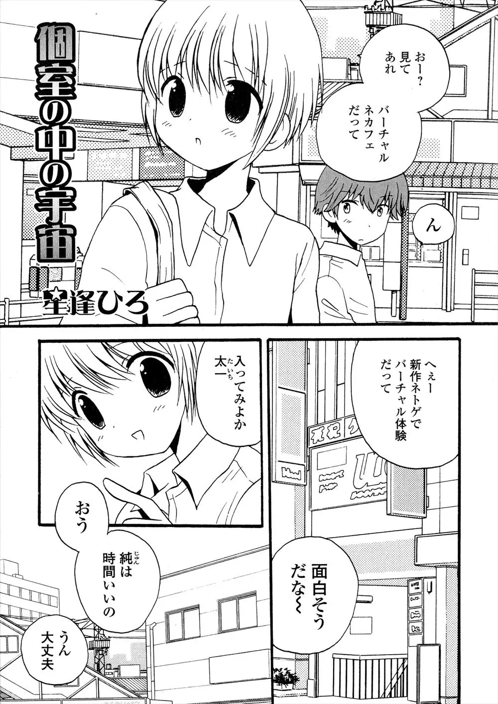 【エロ漫画】バーチャルネカフェで巨乳エルフになった友達。おっぱいを揉まれ乳首を弄られて感じているようなので、パイパンマンコにおチンポをハメてTSセックスをしちゃう