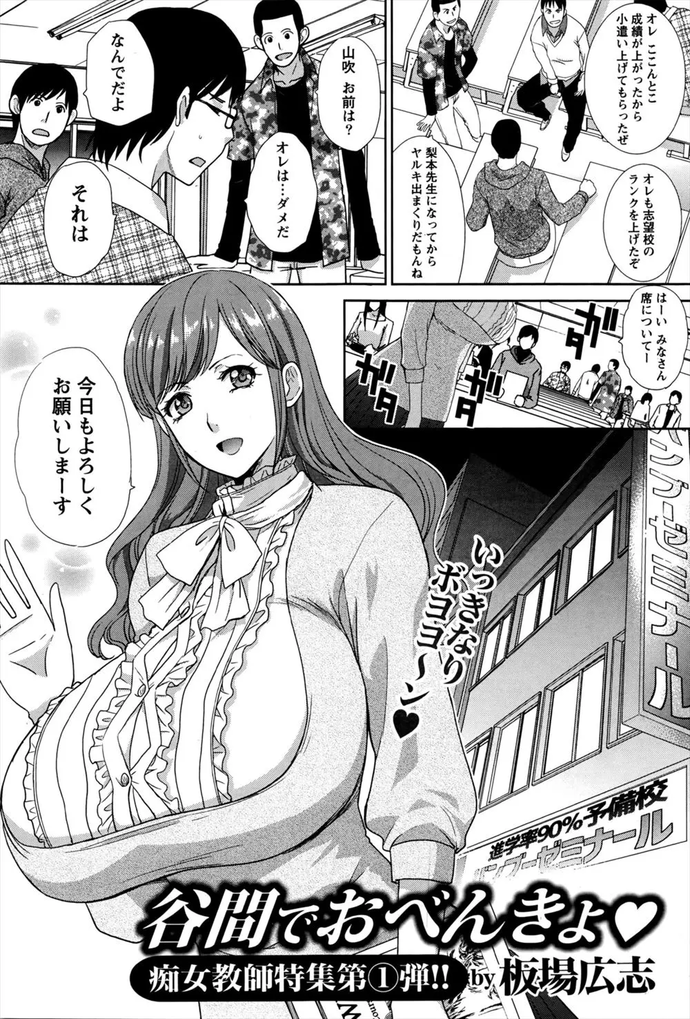 【エロ漫画】予備校の爆乳美人教師におっぱいが気になってしょうがないとぶちまけたらおっぱいを見せてくれて、暴走して中出しセックスする受験生ｗ